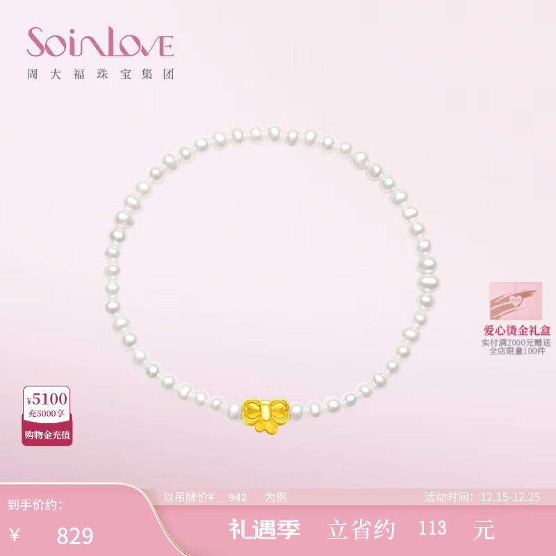SoinLove「宝藏女孩」系列蝴蝶结黄金珍珠手链女VR1225    圣诞礼物 蝴蝶结珍珠手链 总链长约16.25cm