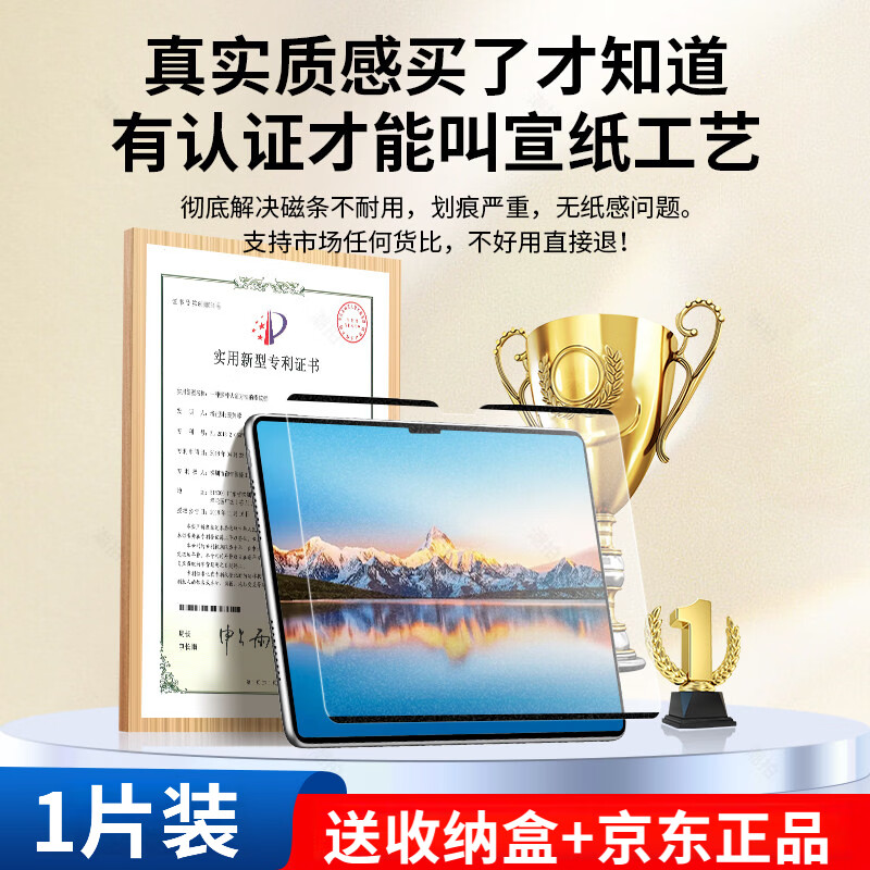膜尔易华为擎云C9钢化膜13.2寸平板保护膜WEB-W00屏幕2025全包覆盖电脑贴膜类纸膜蓝光护眼膜配件 擎云C9 13.2寸【磁吸类纸膜书写专业2片】