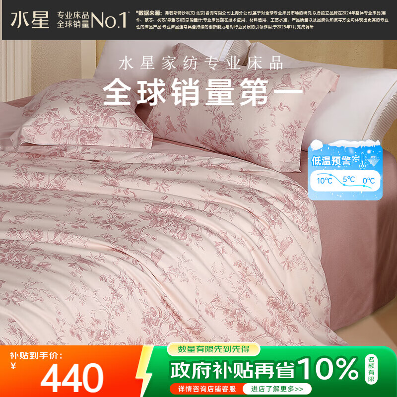 水星家纺四件套床上60支长绒棉纯棉100%全棉被套床单双人轻奢高级1.8m床戈尔德畔家居馆