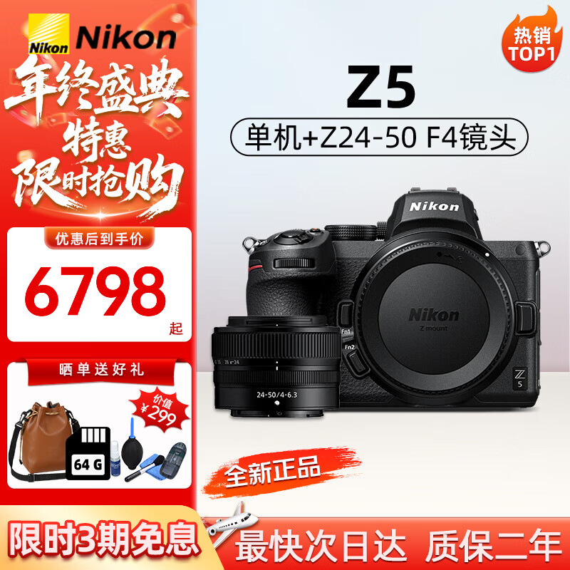 �῵��Nikon���῵Z5���� Z5II�콢����ȫ����΢�����������ƵVolg��Ӱ����� �῵Z5+Z24-50mm f4�佹��ͷ �ٷ�����+128G�����ڴ濨 6599Ԫ