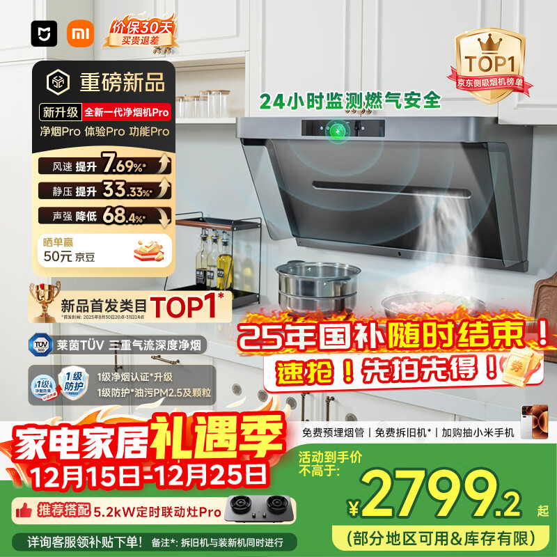 米家小米抽吸油烟机净烟机PRO国家补贴以旧换新家用侧吸大吸力一级能效上门安装免拆洗可配燃气灶MJ04C