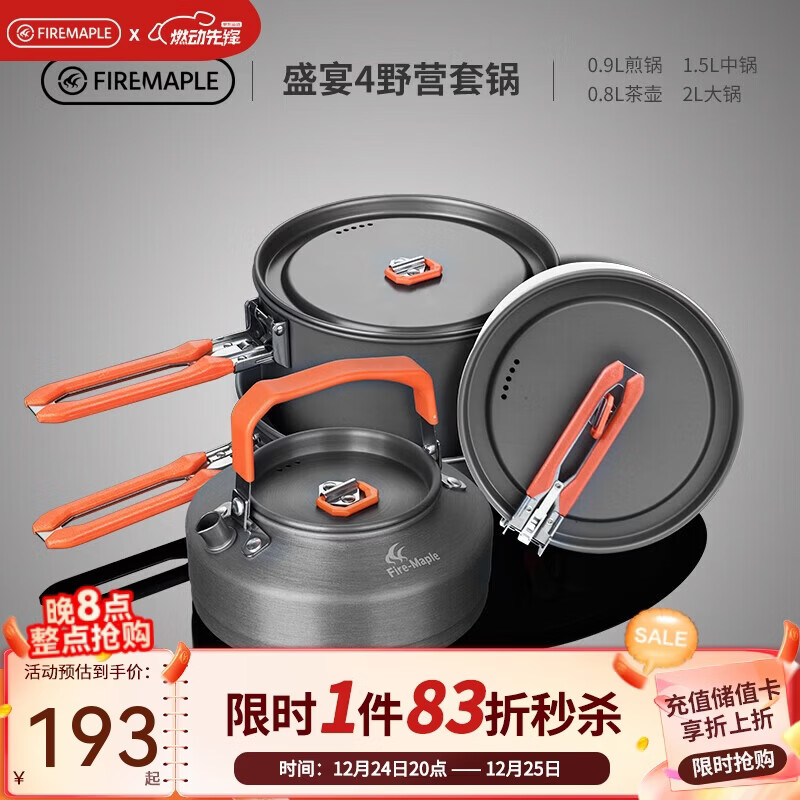 ��㣨FIRE-MAPLE��ʢ��4����¯��ҰӪװ��¶Ӫ���߼����ˮ����Яʽ�׹�Χ¯��� 144.58Ԫ(������)