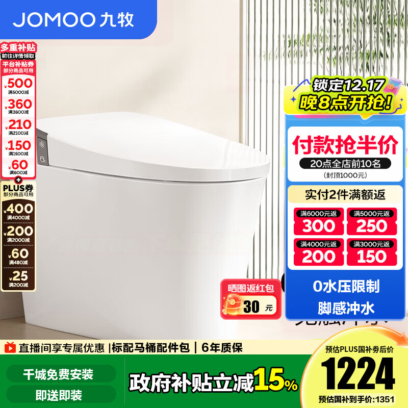 九牧（JOMOO）轻智能马桶家用虹吸无水压限制恒温免触脚感冲水抗菌坐便器SQ6441 0压限制脚感冲水一级节水 305 坑距【290-390以内选择】