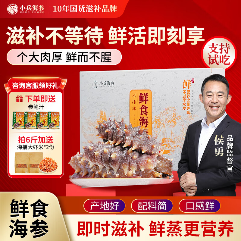 小兵海参鲜食即食海参鲜食海参官方店旗舰店海参营养送礼送长辈 6斤（送参鲍汁+虾米） 7-9只/斤