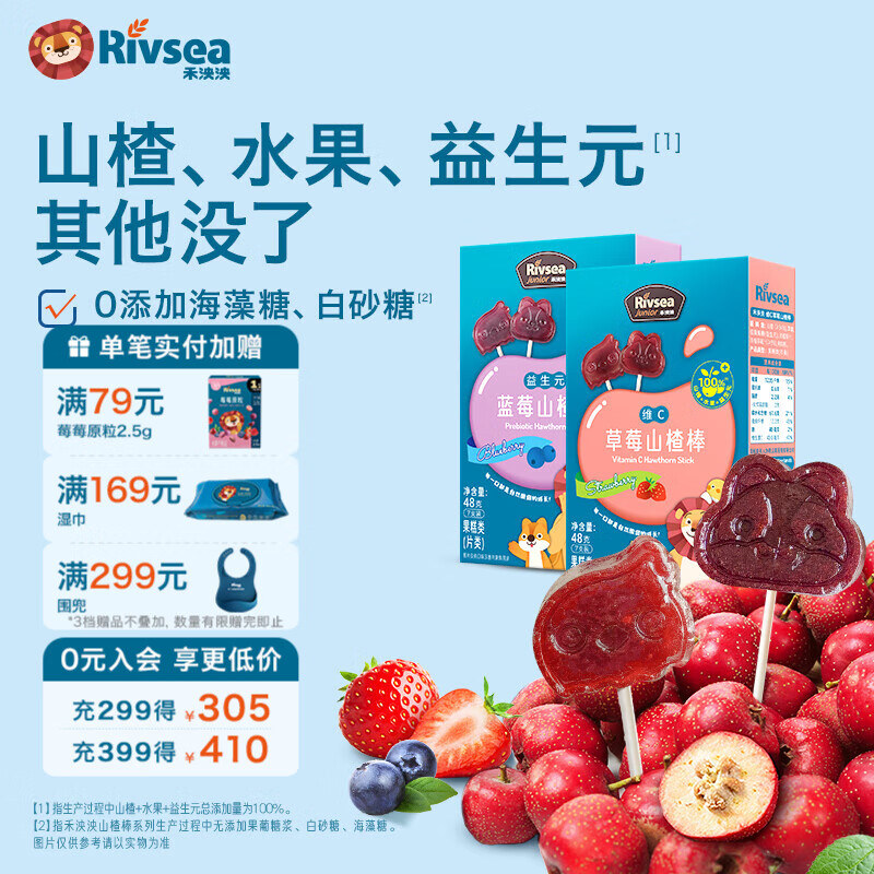 禾泱泱儿童零食无添加白砂糖山楂水果棒棒糖小包装早餐休闲 2盒96g（蓝莓味+草莓味）