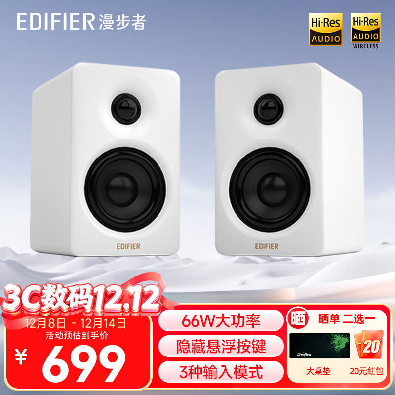 漫步者（EDIFIER）N300 无线蓝牙桌面电脑音响 家用有源桌面2.0音箱 精致小巧HIFI音质双金标认证情人节礼物 丝绸白+音频线+脚垫
