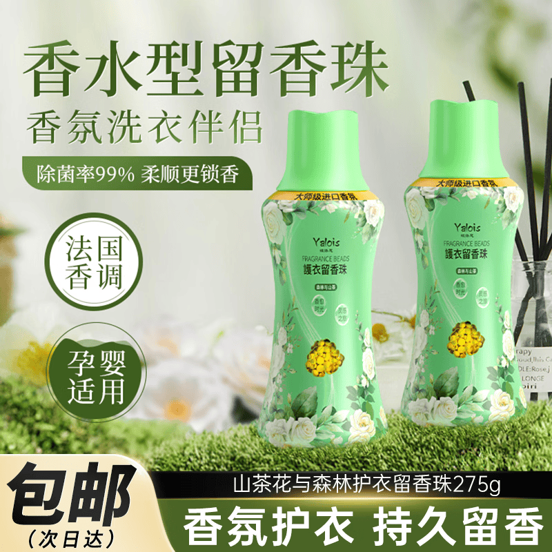 娅洛思 留香珠（森林与山茶）持久留香香氛洗衣留香珠家用护衣275g