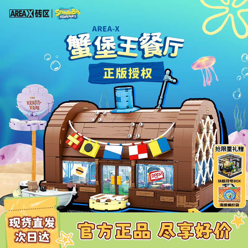 AREA-X砖区 海绵宝宝小颗粒积木玩具潮玩节日生日礼物男孩 蟹堡王餐厅