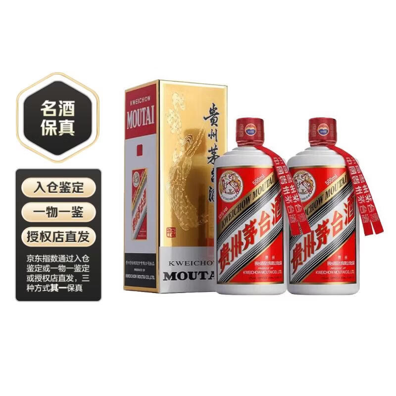 茅台（MOUTAI）【飞天茅台】贵州茅台飞天500ml53度飞天茅台酒酱香型 53度 500mL 2瓶 双支装