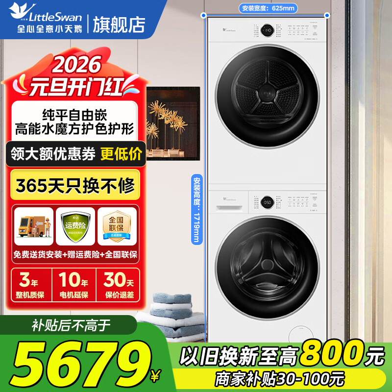 小天鹅（LittleSwan）水魔方洗烘套装 10KG滚筒洗衣机全自动+变频热泵烘干机家用烘衣服 628PLUSW+628PLUSW 家电补贴 白色款|纯平智投套装|628PLUSW