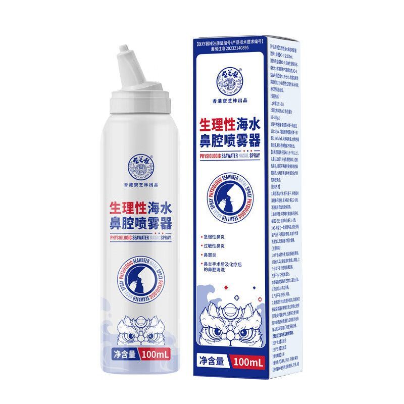 宝芝林生理性海水鼻腔喷雾器100ml/瓶 急慢性过敏性鼻炎鼻窦炎鼻腔清洗 买3送2【实发5盒】