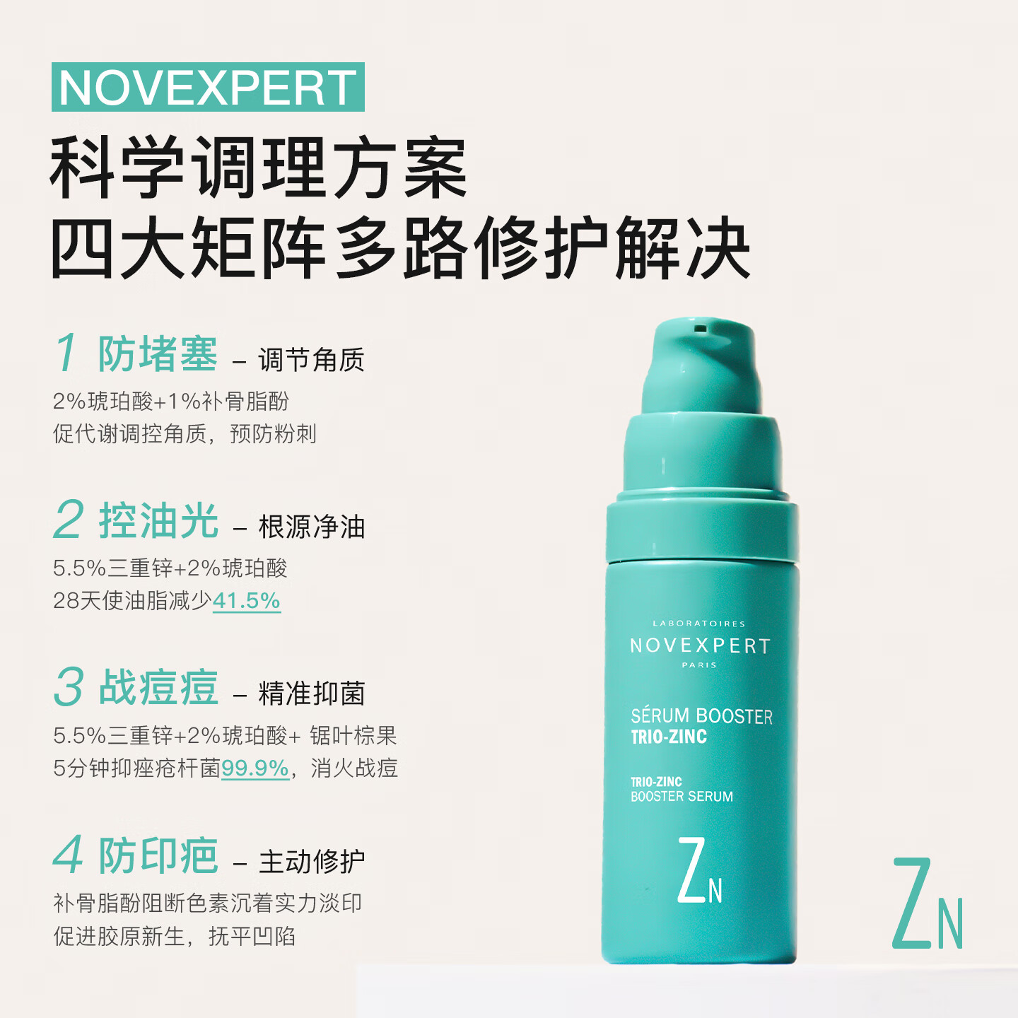 诺士博(NOVEXPERT)法国进口青少年洗面奶控油祛痘去黑头洁面青春期男女学生护肤30g 【多效战痘】洁面30g+多效精华30ml