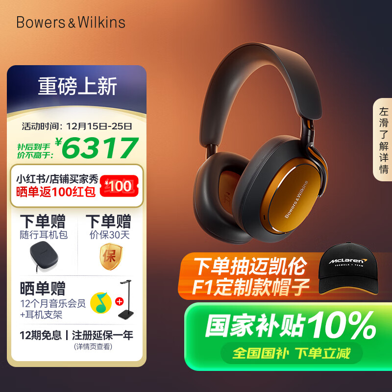 宝华韦健Px8S2迈凯伦联名款【新联名上市】无线hifi头戴式蓝牙耳机 B&amp;W智能主动降噪高保真音乐圣诞礼物