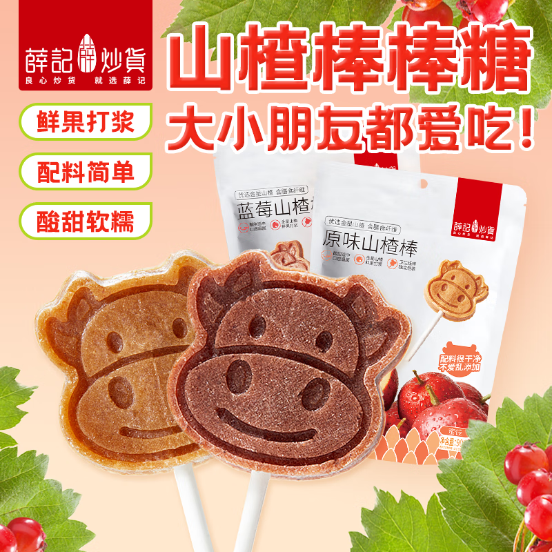 薛记炒货 【29.9任选6件】小麻花夏威夷果山楂甘薯棒果干休闲零食 小牛山楂棒原味90g