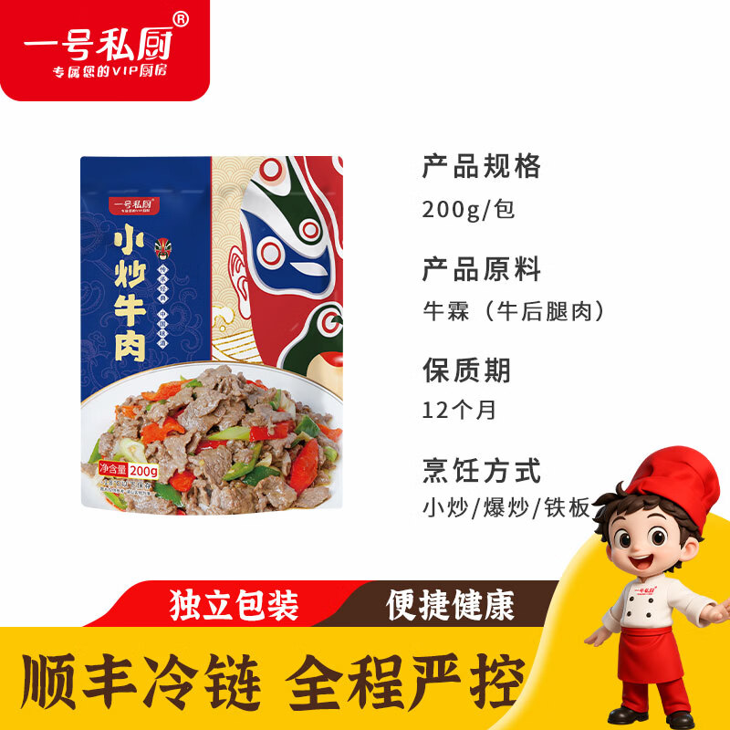 一号私厨小炒牛肉冷冻生鲜半成品7kg嫩滑薄脆牛肉片水煮火锅烧烤牛肉食材 200g*6包（1.2kg家宴/聚餐）