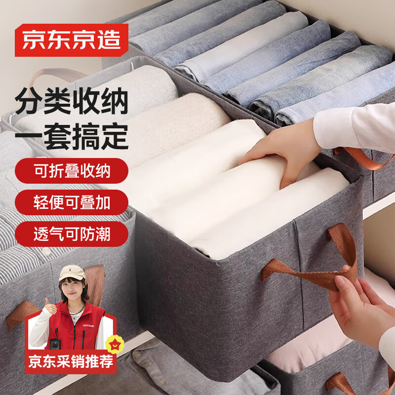 京东京造 布艺收纳箱家用宿舍可折叠衣物收纳箱裤子内衣收纳盒 大号