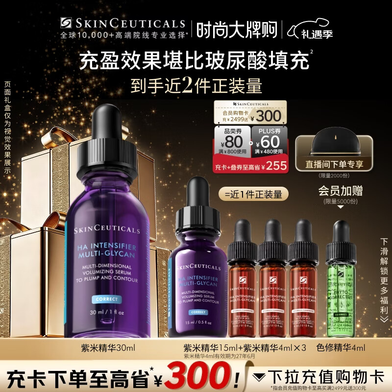 修丽可紫米精华30ml 护肤品玻色因抗皱抗老淡纹紧致圣诞礼物送女友