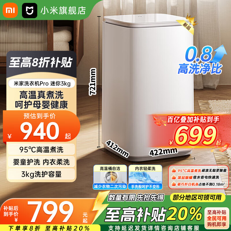 ڲСףMIС׼ϴ» 3KGProӤСͶͯ²ϴ»ȫԶϴ ׼ϴ»3kg 699Ԫ