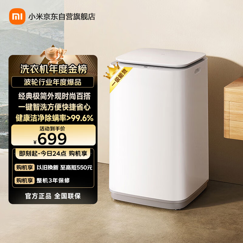 米家【一级能效更省电】小米波轮洗衣机全自动 8公斤超净洗羊毛洗家用波轮国家补贴租房宿舍XQB80MJ106