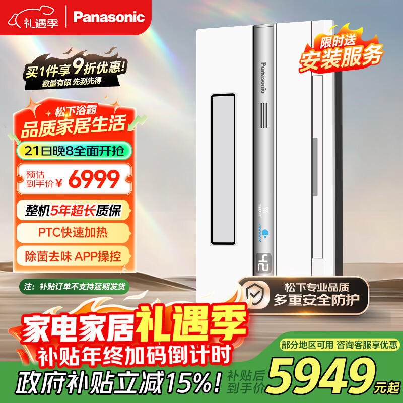 松下（Panasonic）智能浴霸风暖 【国家补贴】浴霸暖风排气一体通用吊顶FV-54BA1C