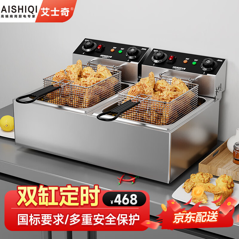 艾士奇电炸炉商用电炸锅单缸定时控温油炸锅小吃油炸机 炸串炸薯条油条 炸鸡排大容量小吃设备 双缸20升【定时定温 |超温保护】