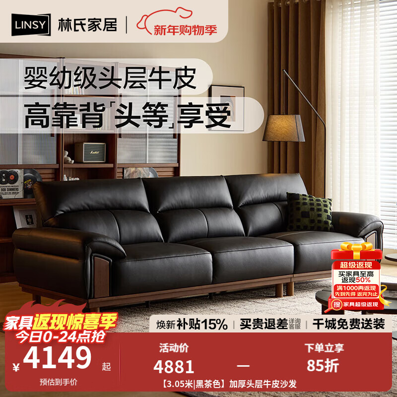 林氏家居中古风实木沙发客厅2025新款橡胶木柔软靠背黑色真皮沙发PS616 【3.05米|黑茶色】加厚头层牛皮沙发