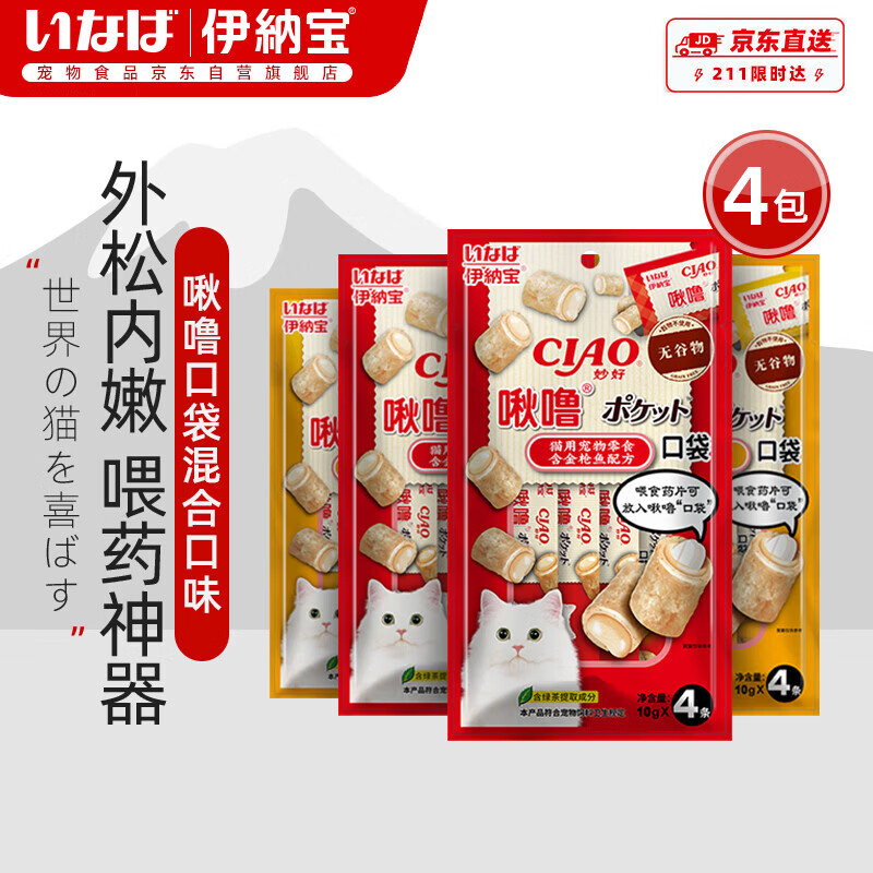 伊纳宝猫零食啾噜口袋喂药磨牙神器混合口味40g*4包