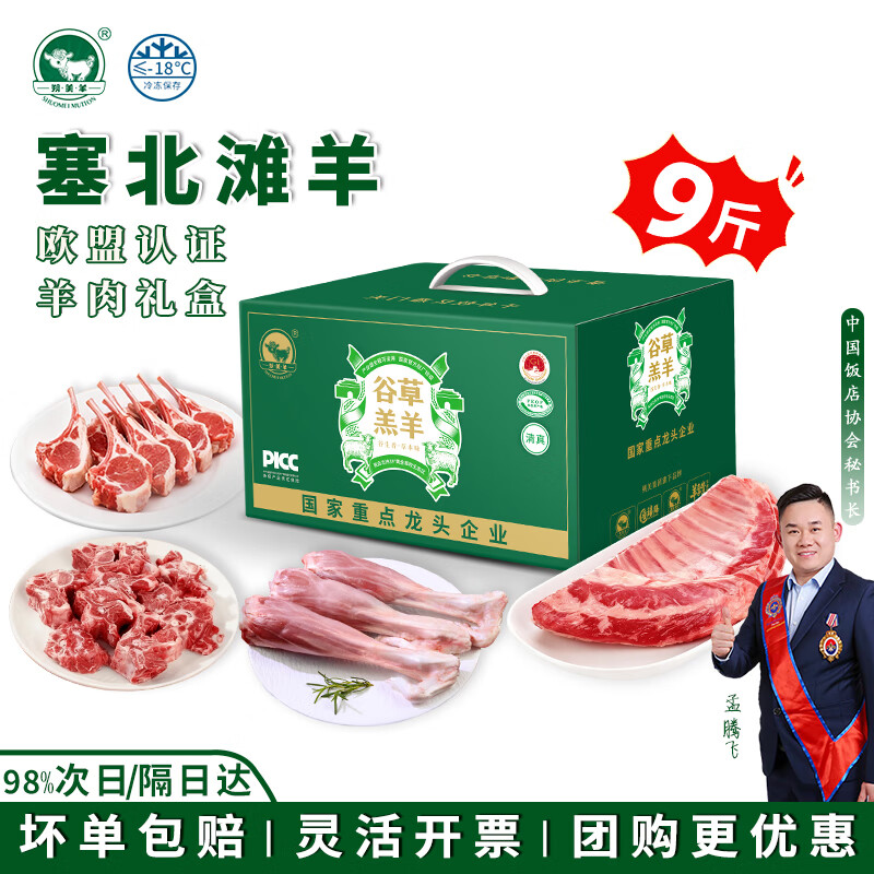 朔美羊塞北滩羊盐碱地羊肉羊腿羊蝎子组合9斤生鲜火锅烧烤礼盒源头直发