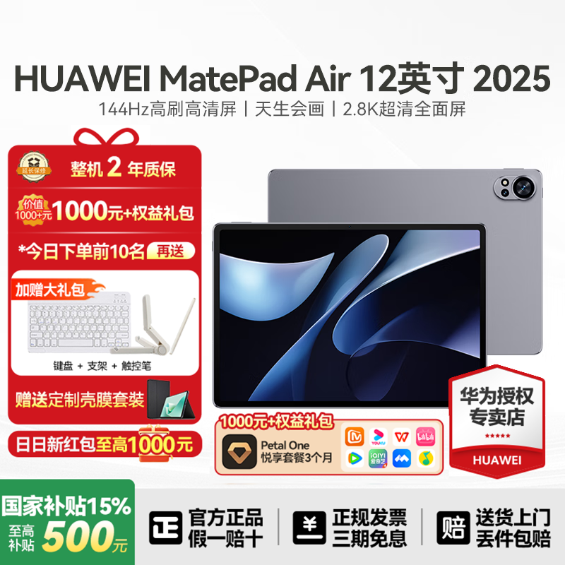HUAWEI/Ϊ MatePad Air 2025 12Ӣ ƽ ƻ 8+256GB 2294.1Ԫ()