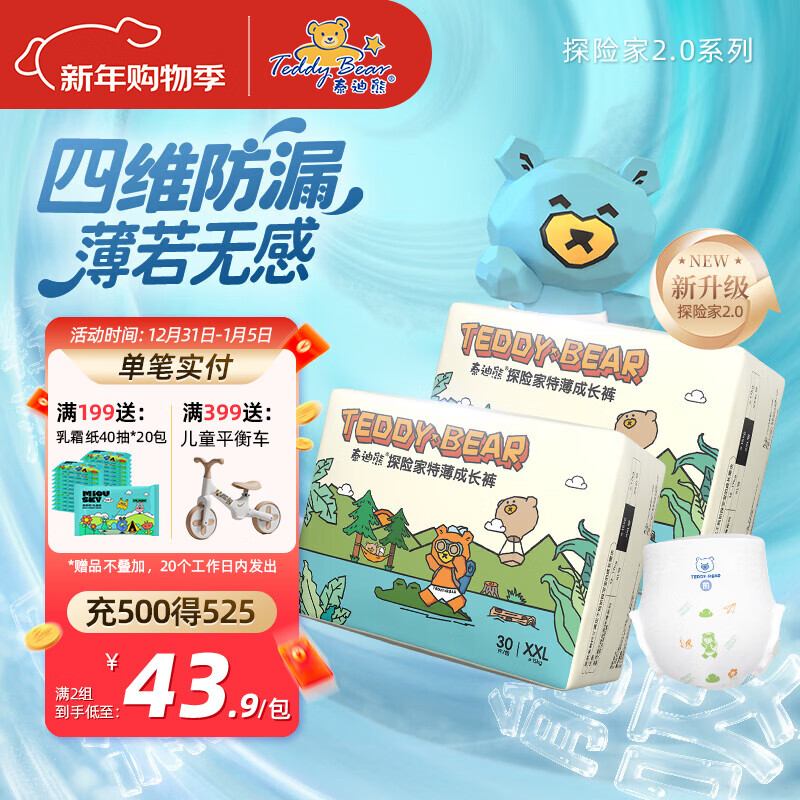 泰迪熊（Teddy Bear）探险家2.0特薄拉拉裤/纸尿裤婴儿尿不湿超薄无痕裸感尿裤防漏升级 拉拉裤XXL30片*2包（推荐24-34斤）
