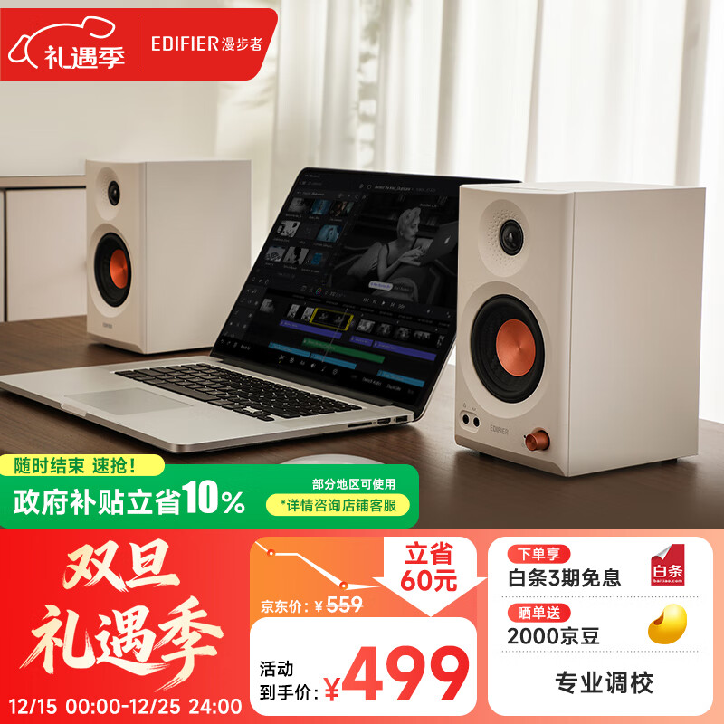 漫步者（EDIFIER）MR3BT无线蓝牙音箱2.0 高保真HIFI音质 电脑电视音响 桌面音响 白色 新年礼物