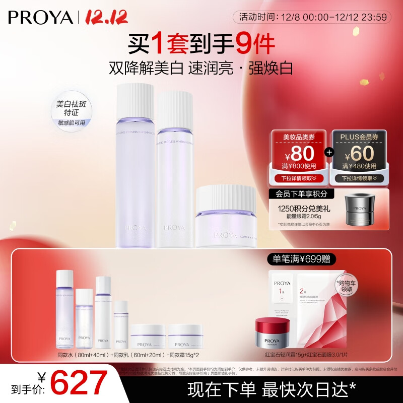 珀莱雅光学水恒光净透爽肤水 保湿水补水化妆水乳霜 160ml+120ml+50g