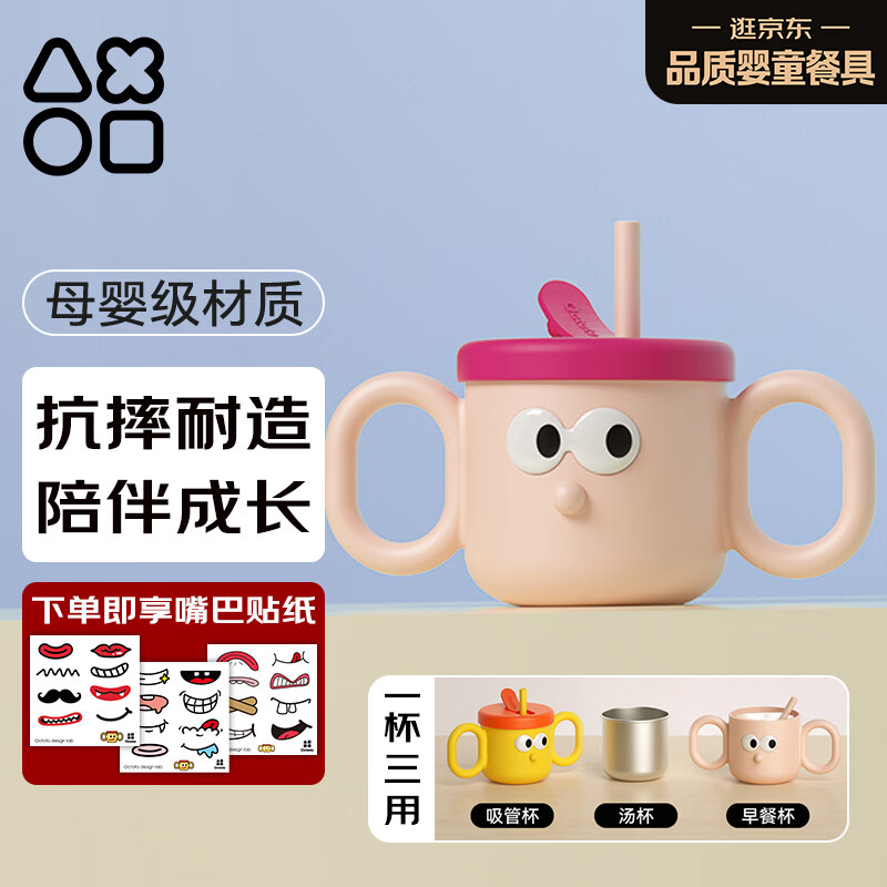 奥克兔兔（Octoto）水杯儿童牛奶杯宝宝水杯学饮杯吸管杯316L不锈钢直饮敞口杯米糊杯