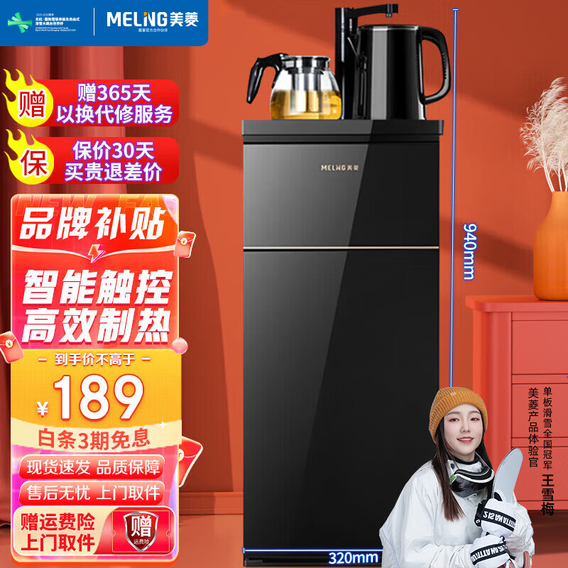 美菱（MeiLing） 茶吧机 家用多功能开水机智能温热立式饮水机 冲量款【 智能触控丨 温热型 】-店长强力推荐