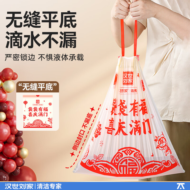 汉世刘家家用免撕垃圾袋手提式红色加厚大号抽绳结婚喜庆乔迁新年用塑料袋 6卷300只【免撕抽绳】 45*50*5.8g/只（特厚）