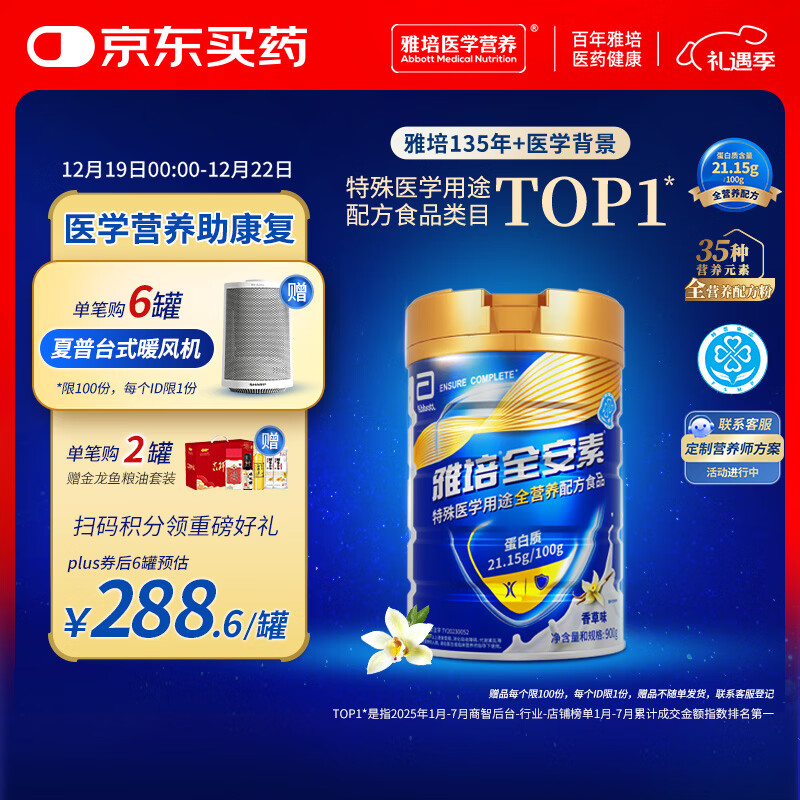 雅培【新一代】全安素特医全营养配方粉900g香草味  中老年补充蛋白质