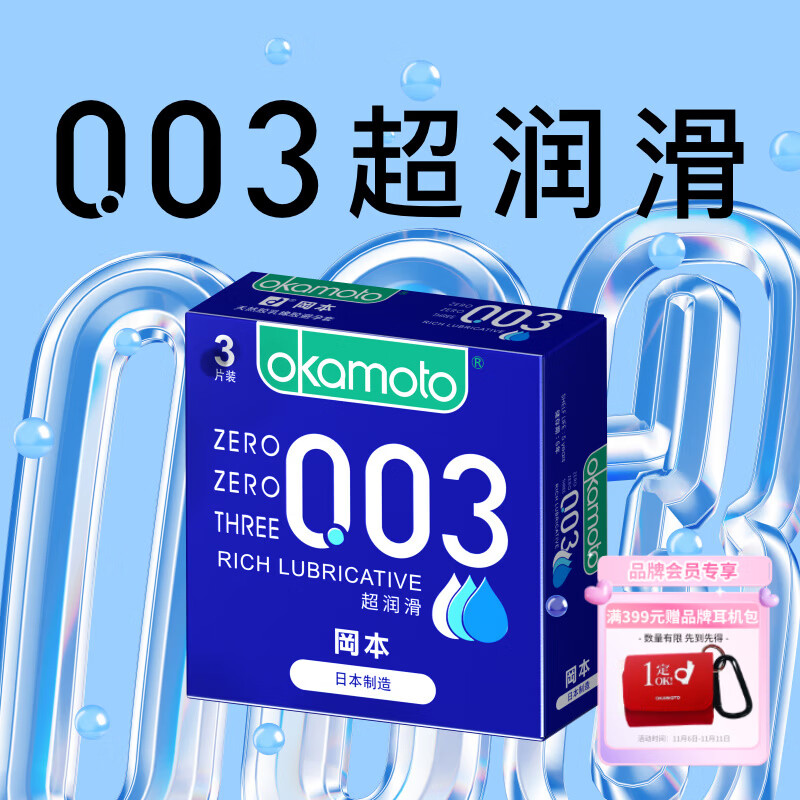 冈本（OKAMOTO）避孕套 进口003蓝金超润滑3片 男用超薄安全套套成人情趣计生用品
