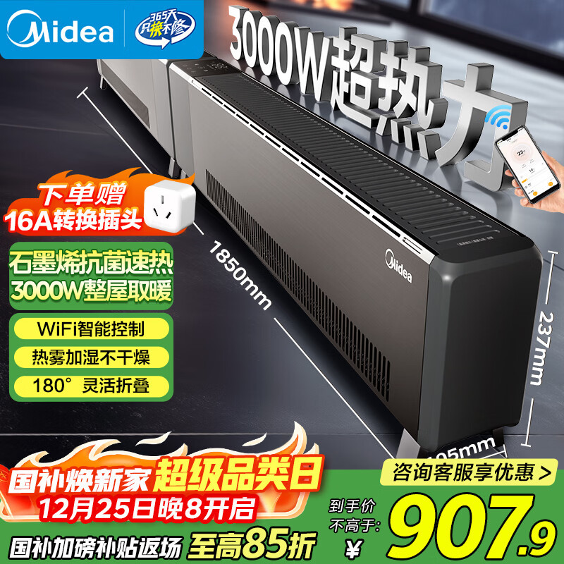 美的（Midea）石墨烯踢脚线取暖器 全屋升温大面积50平方速热3000W大功率家用电热电暖气电暖器烤火炉 NDT-GTX