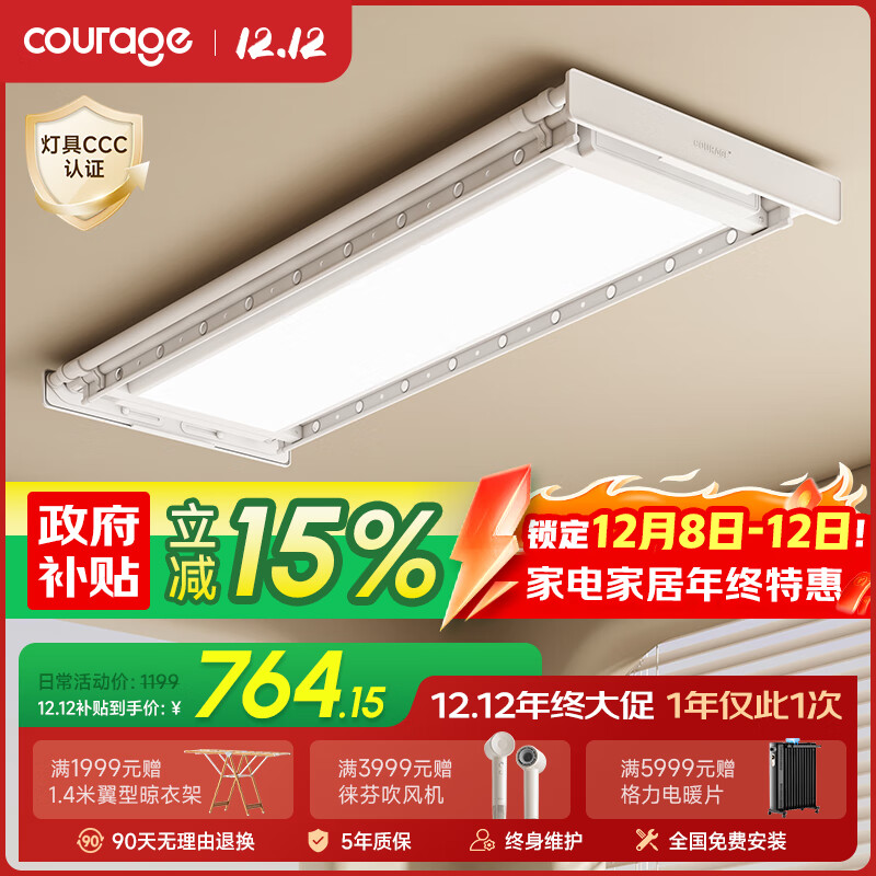 卡瑞琪（COURAGE）电动晾衣架隐形阳台升降智能遥控伸缩晾衣杆超薄内嵌隐藏式晾衣机 V8-QL白/全面屏照明+声控+遥控