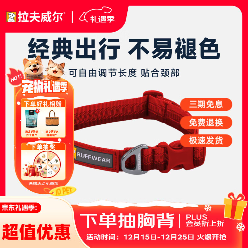 拉夫威尔ruffwear福朗特狗狗项圈遛狗绳成犬小型犬通用柯基狗狗链子 峡谷红 L