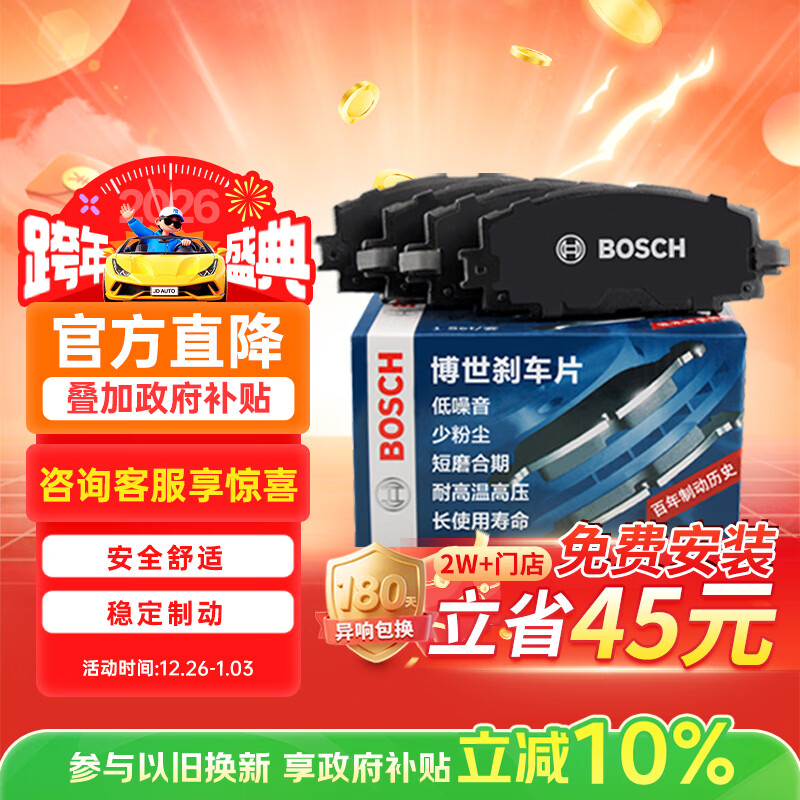 博世（BOSCH）刹车片前片别克昂科威君越凯迪拉克XT4雪佛兰探界者RS 0986AB9428