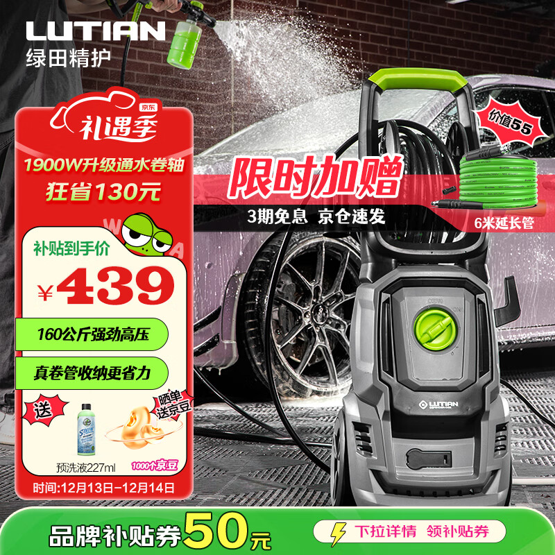 绿田（LUTIAN）洗车机家用高压水枪220V大功率水泵洗车神器庭院卫士D5B真卷管