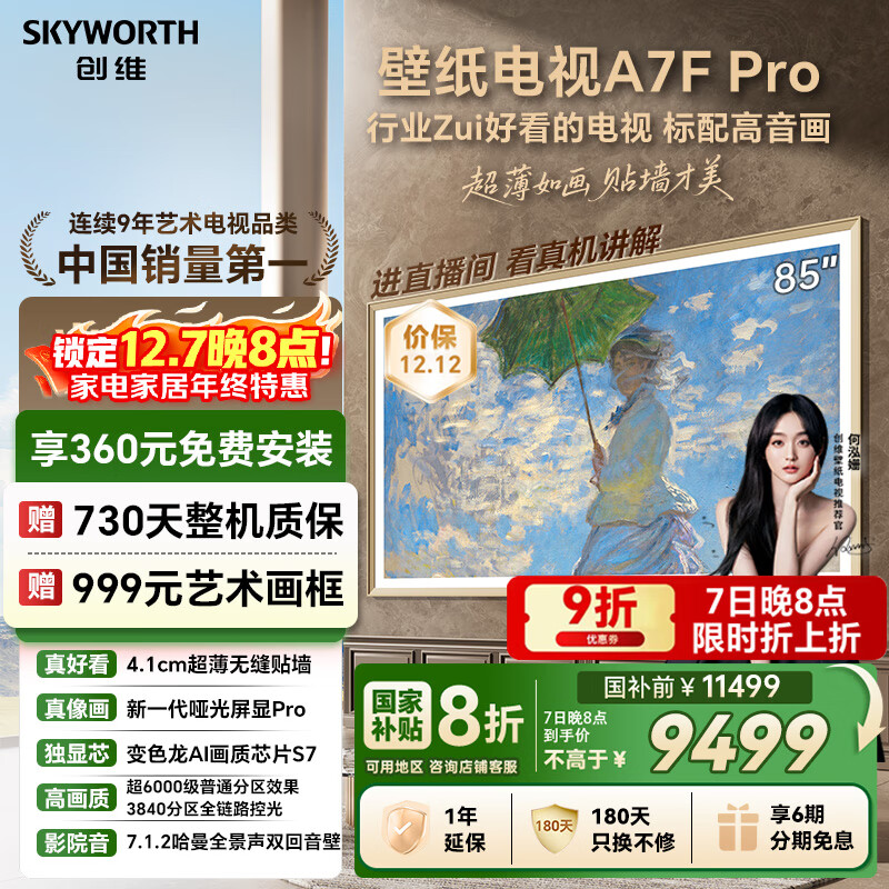 ά A7F Pro 85Ӣ  85A7F Pro  9499Ԫ