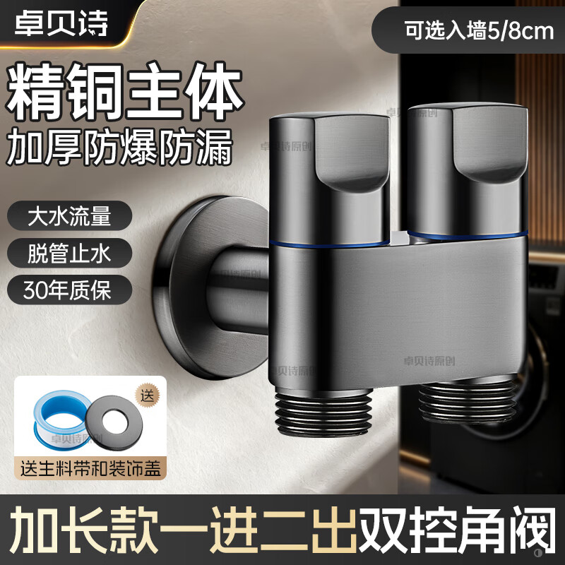 卓贝诗 德国一进二出角阀加长洗衣机水龙头自动止水双控双出分水阀 枪灰款【加厚精铜主体】4分螺纹+4分螺纹 5CM中长款