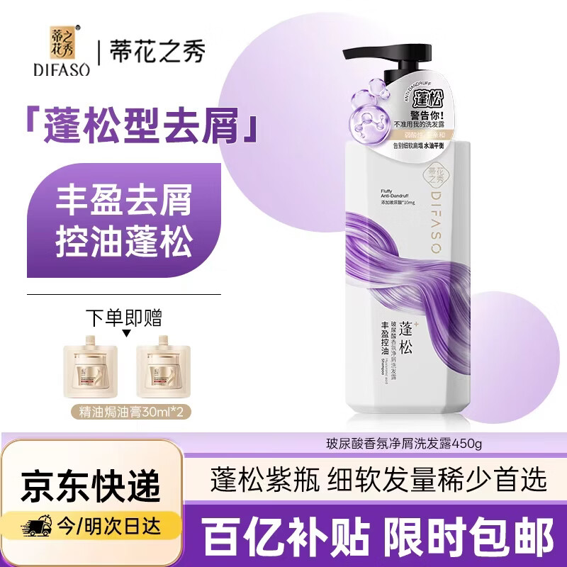 蒂花之秀洗发水玻尿酸香氛净屑洗发露450g 水润柔顺深层清洁控油蓬松