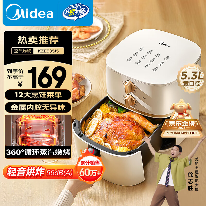 美的（Midea）空气炸锅免翻面易用双旋钮 家用实用大容量5.3L 多功能空气炸锅蒸烤一体 金属内腔  MF-KZE535J5