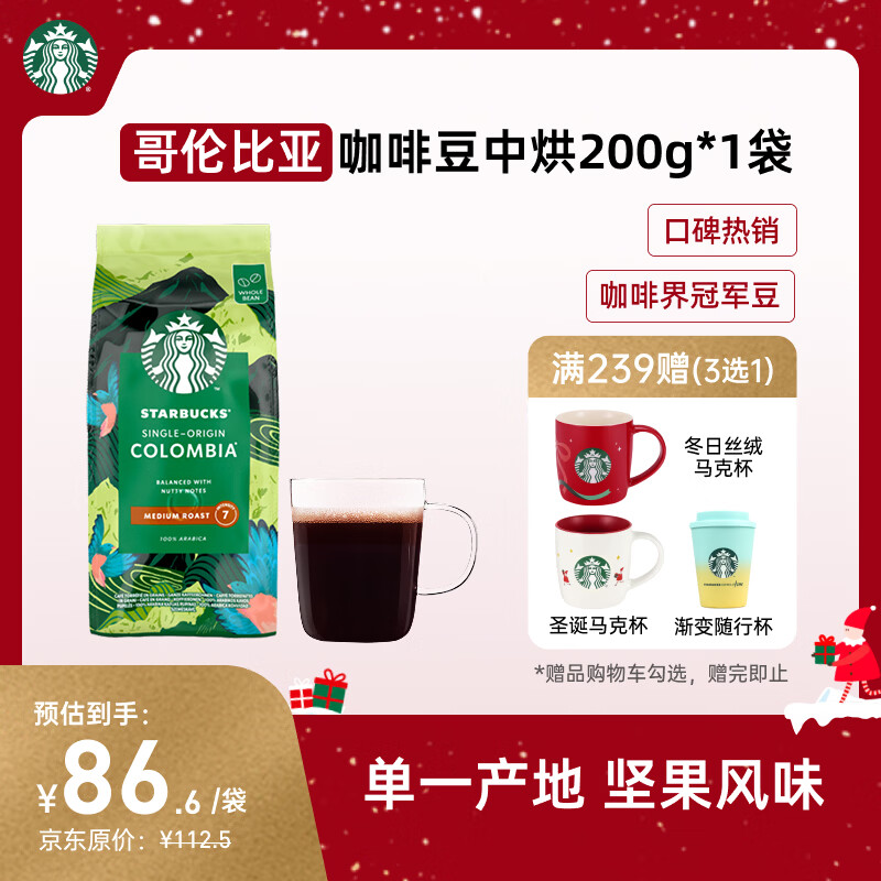 星巴克（Starbucks）哥伦比亚咖啡豆200g 中烘100%阿拉比卡豆 单一产地手冲黑咖啡