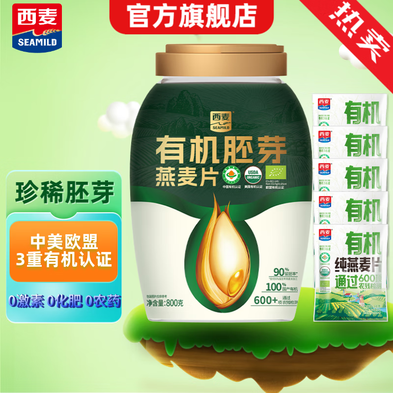 西麦有机胚芽燕麦片 即食营养早餐食品高膳食纤维高蛋白0添加蔗糖代餐 【高端有机】 1100g [桶袋组合]