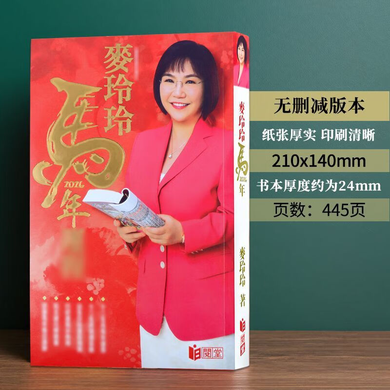 麦玲玲2025年生肖运程每月运势(麦玲玲2021年下半年运程十二生肖运程)