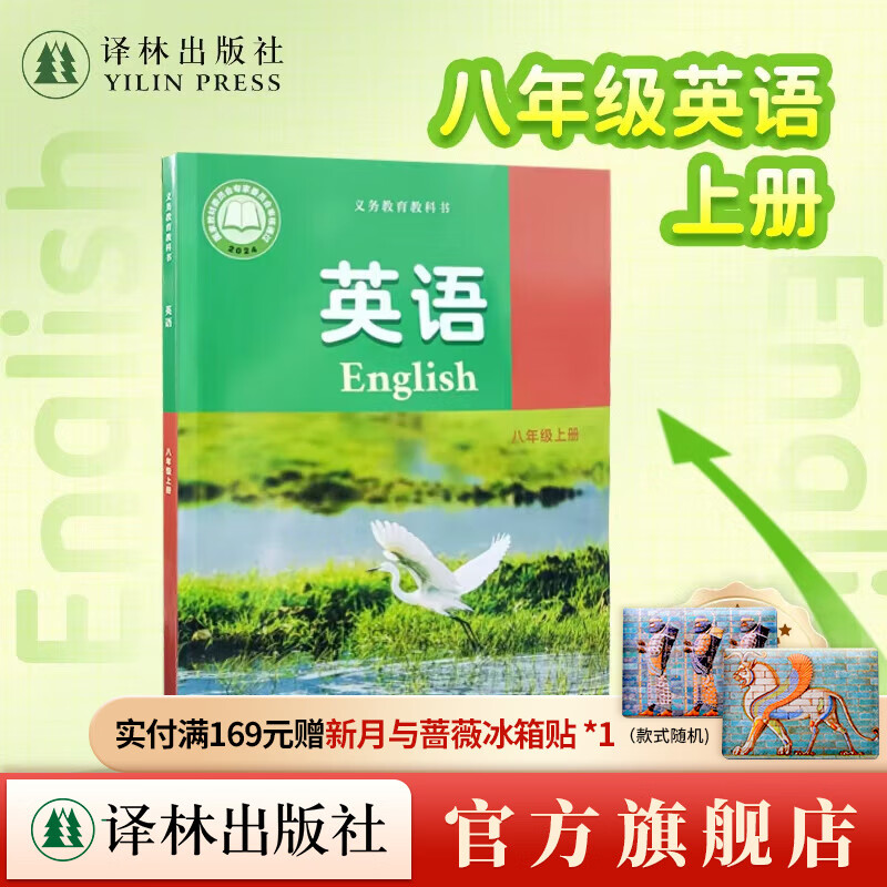 英语课本（8年级上册）英语课本适用 英语八年级上册 江苏英语适用教科书 抄写本津津有味悦读吧经典常谈昆虫记译林出版社正版 英语 8年级 上册（2025年全新修订）